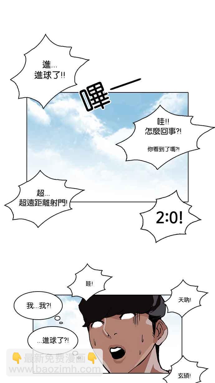 🍕看脸时代 [第91话] 运动会（01） 第40页