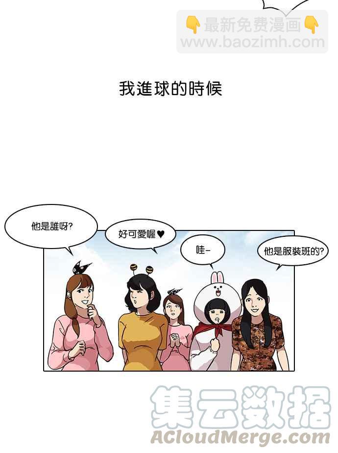 🍕看脸时代 [第91话] 运动会（01） 第41页