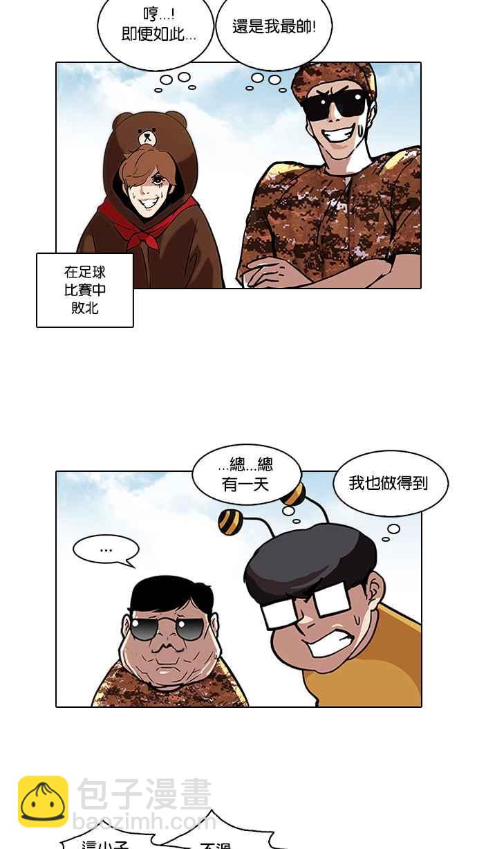 🍕看脸时代 [第91话] 运动会（01） 第44页