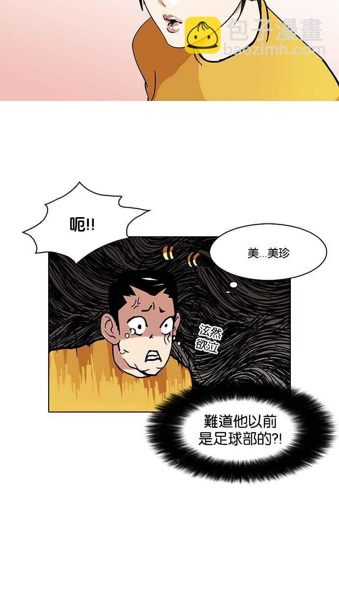 🍕看脸时代 [第91话] 运动会（01） 第46页