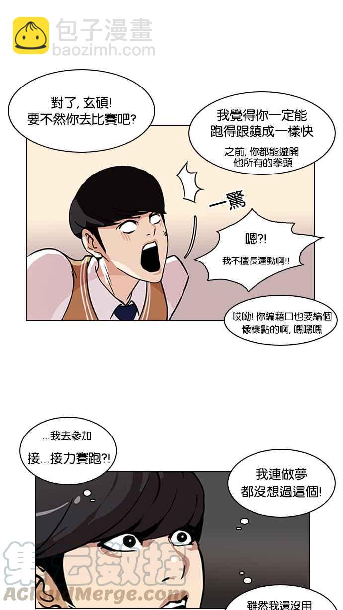 🍕看脸时代 [第91话] 运动会（01） 第5页