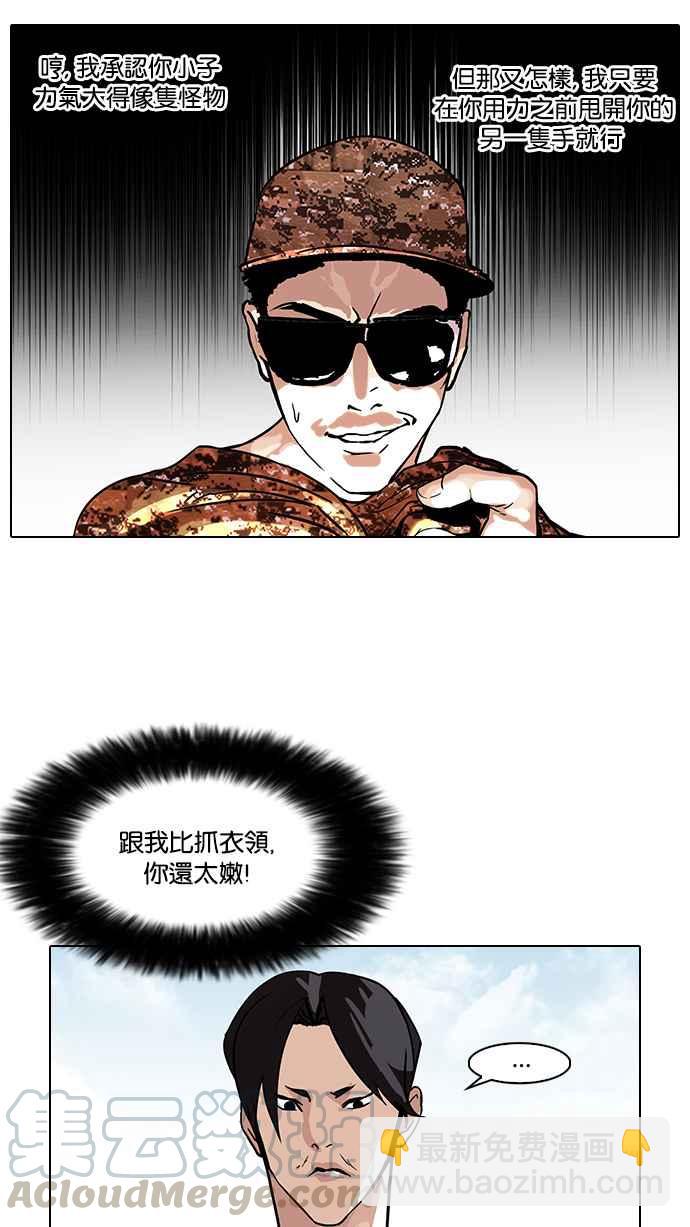 🍕看脸时代 [第93话] 运动会（03） 第17页