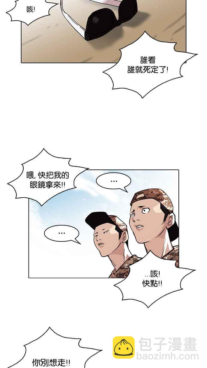 🍕看脸时代 [第93话] 运动会（03） 第28页