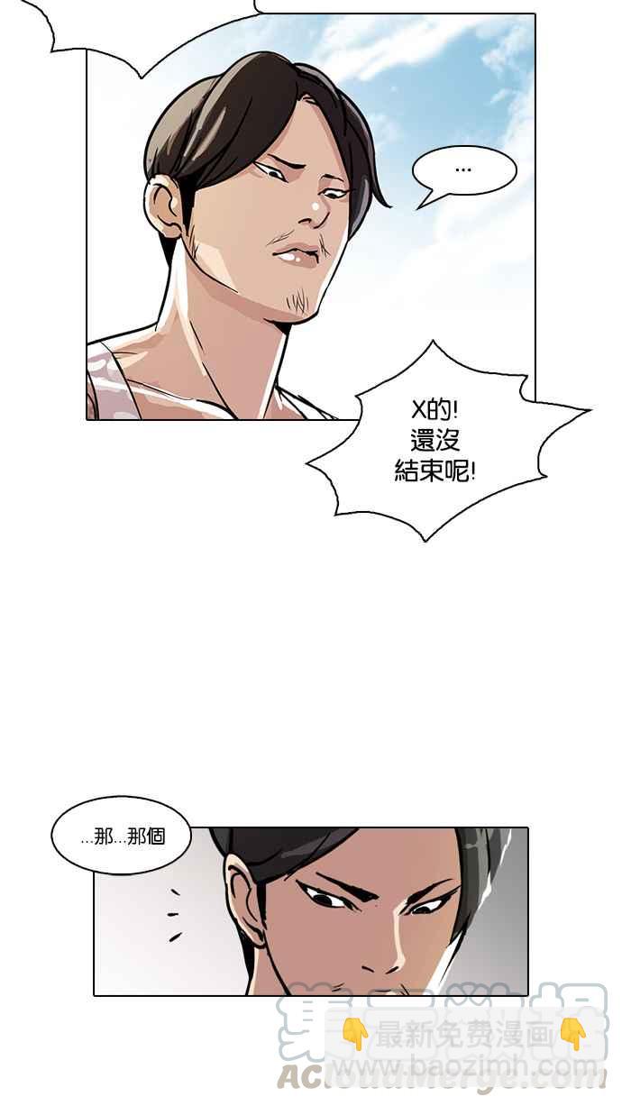 🍕看脸时代 [第93话] 运动会（03） 第29页