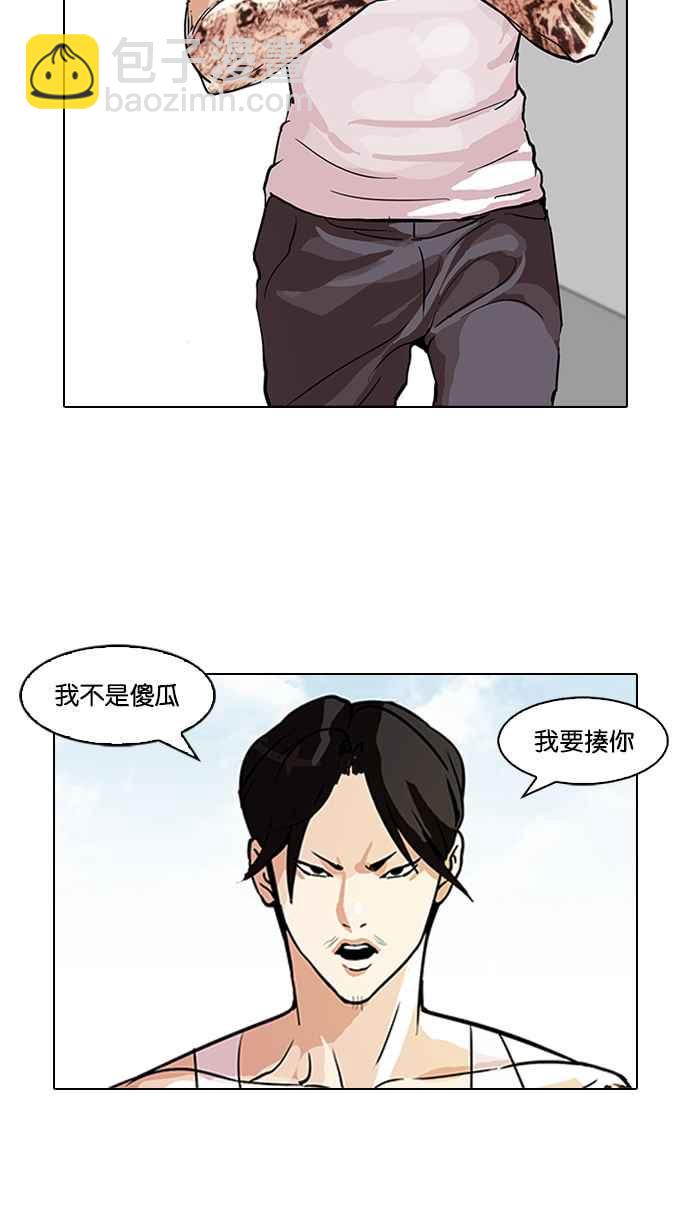 🍕看脸时代 [第93话] 运动会（03） 第3页