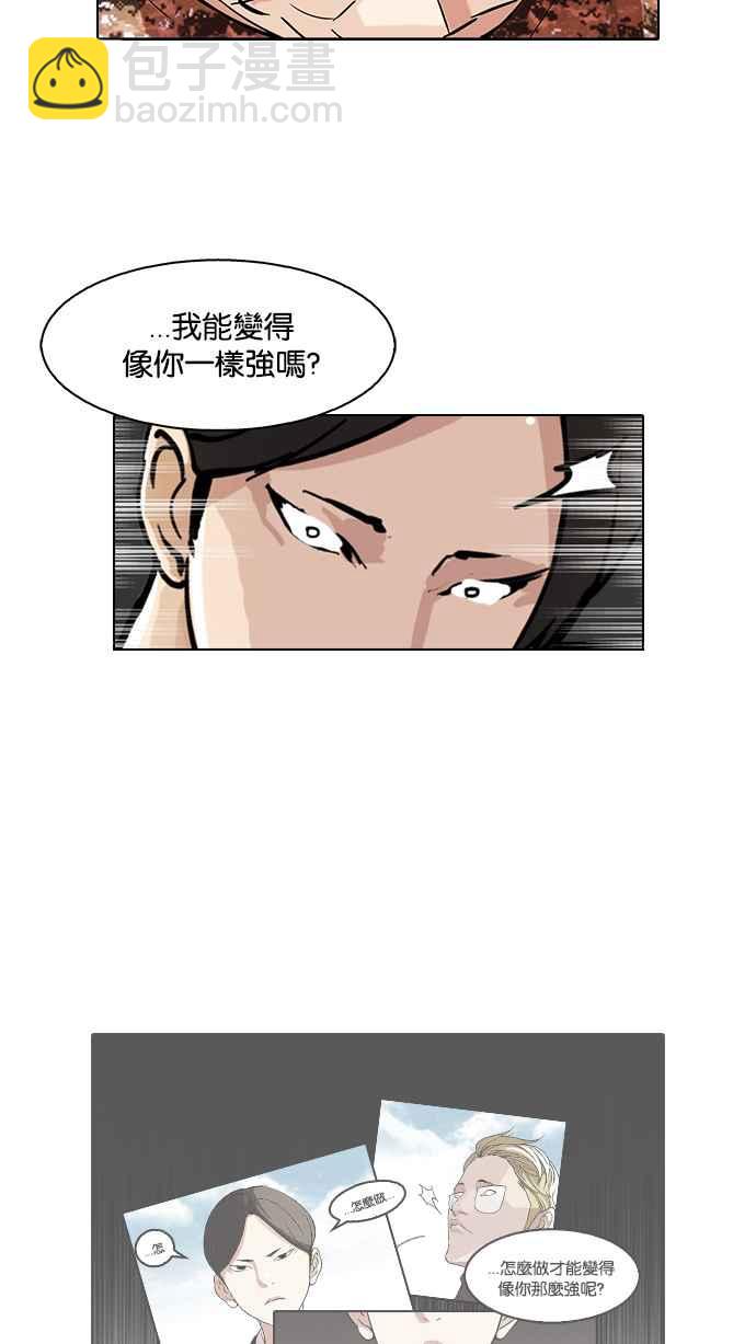 🍕看脸时代 [第93话] 运动会（03） 第32页