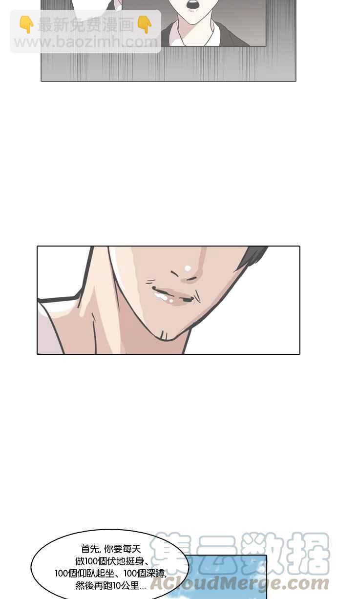 🍕看脸时代 [第93话] 运动会（03） 第33页