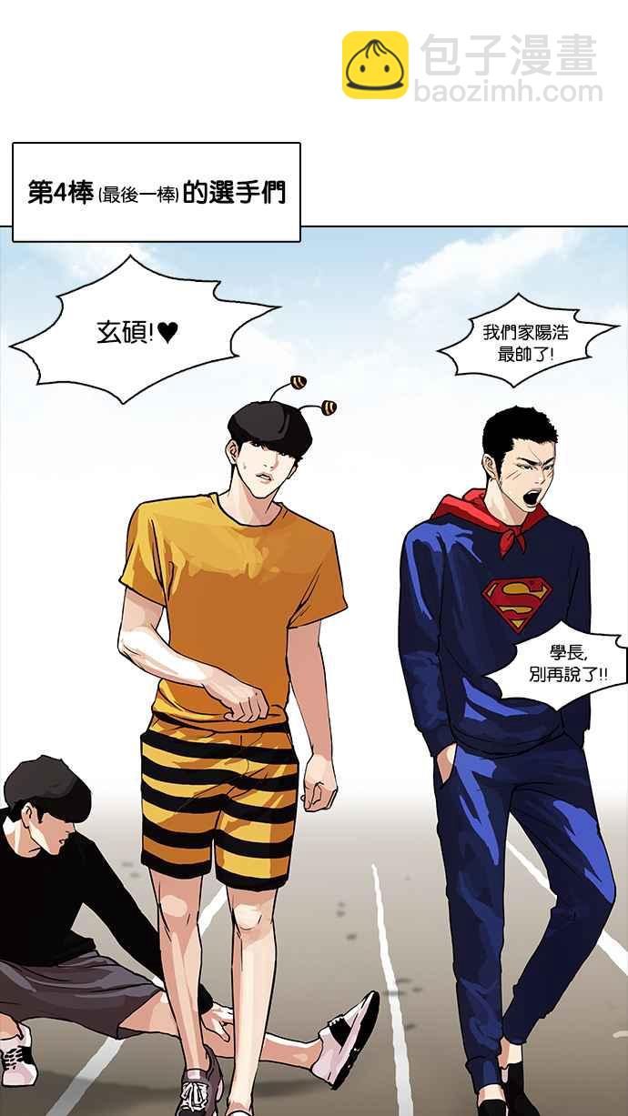 🍕看脸时代 [第93话] 运动会（03） 第36页