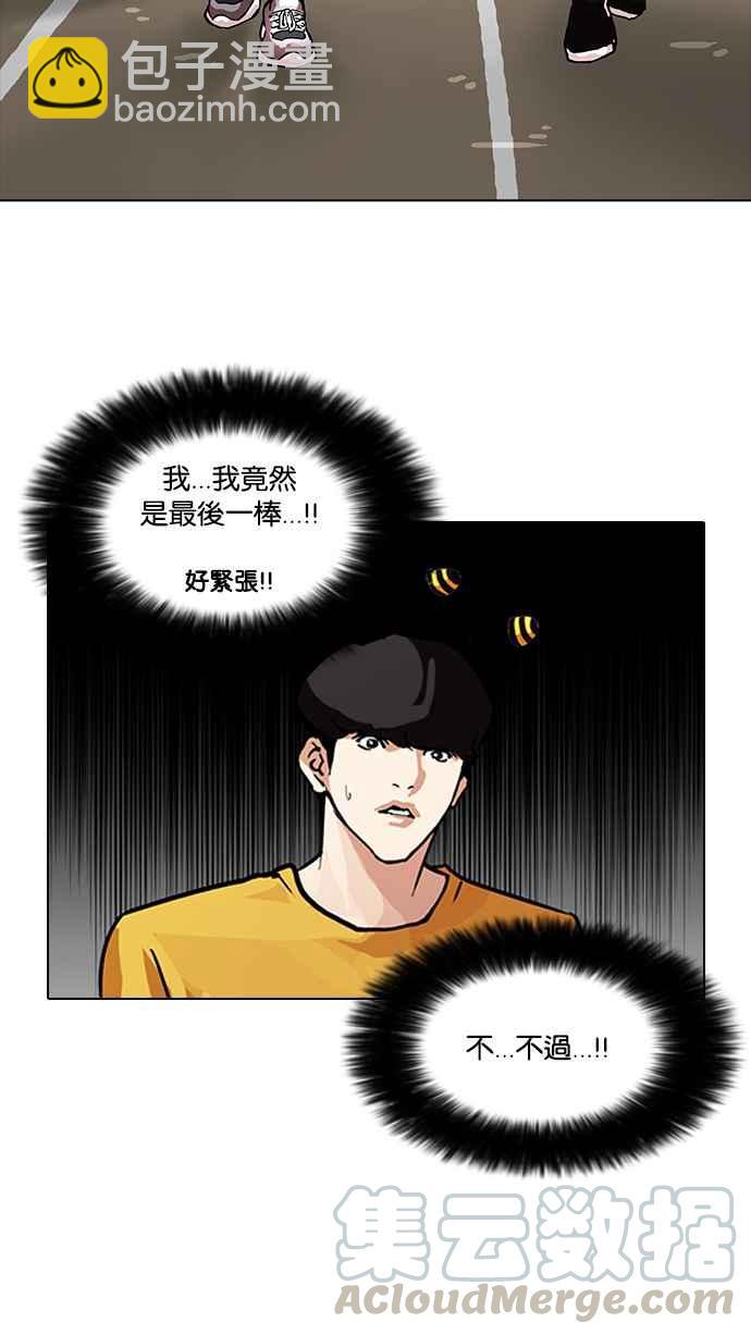 🍕看脸时代 [第93话] 运动会（03） 第37页
