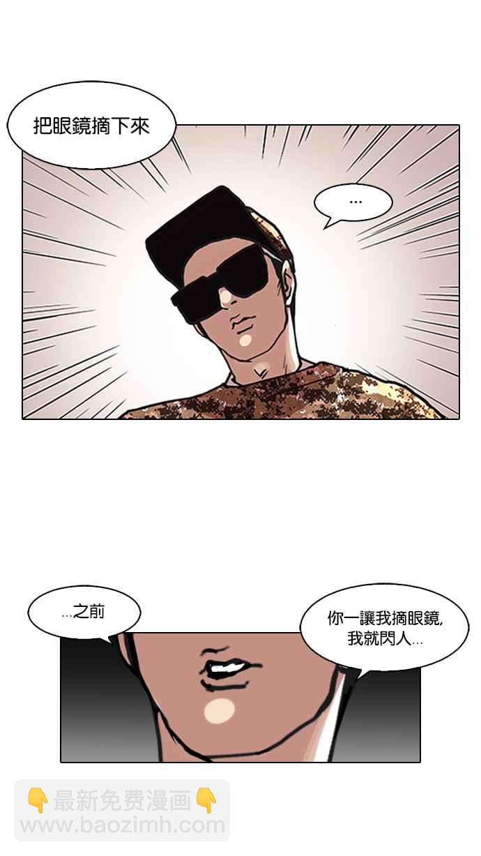 🍕看脸时代 [第93话] 运动会（03） 第4页