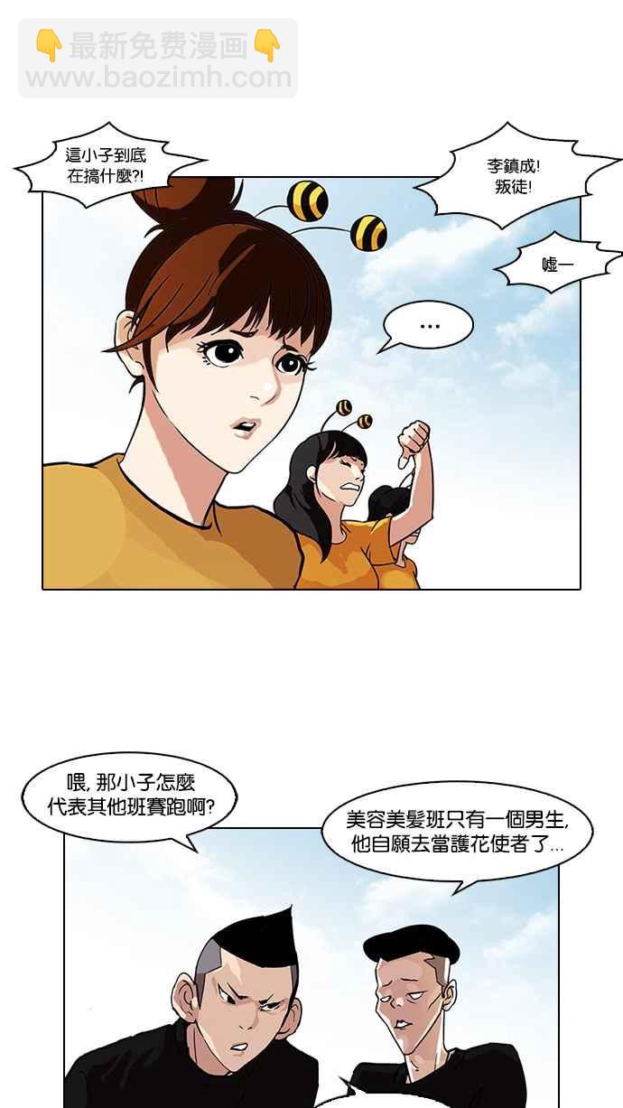 🍕看脸时代 [第93话] 运动会（03） 第40页