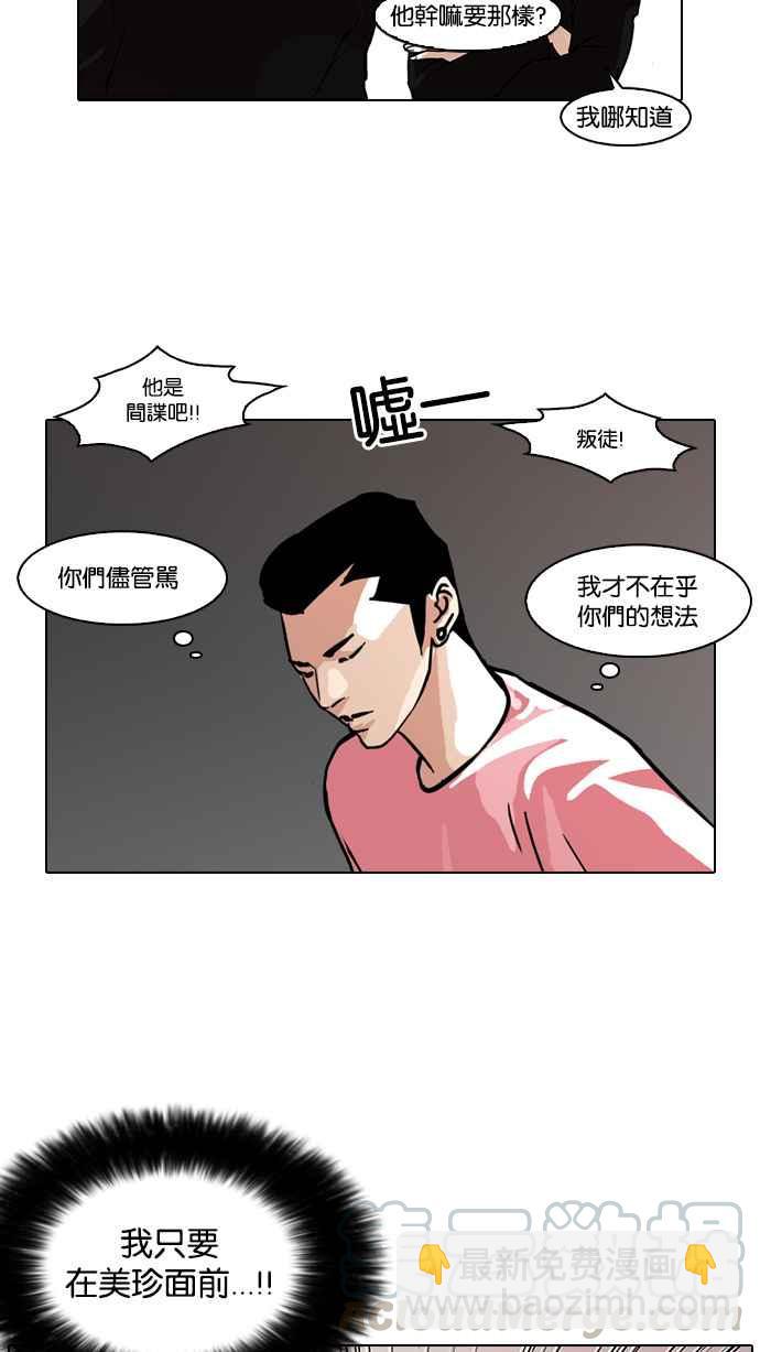 🍕看脸时代 [第93话] 运动会（03） 第41页