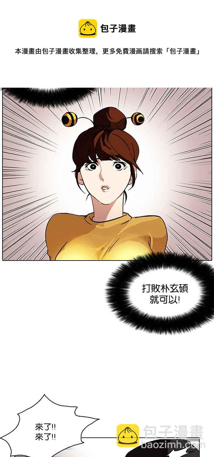 🍕看脸时代 [第93话] 运动会（03） 第42页