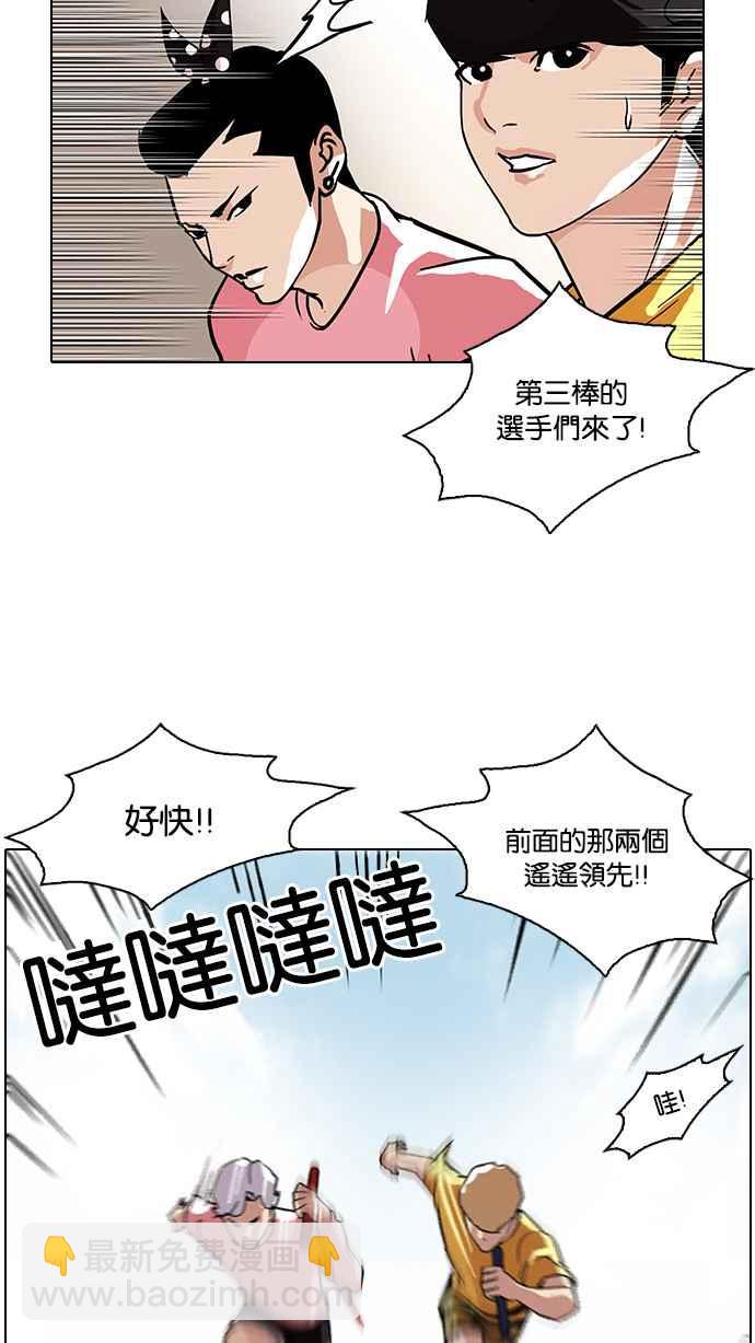 🍕看脸时代 [第93话] 运动会（03） 第43页