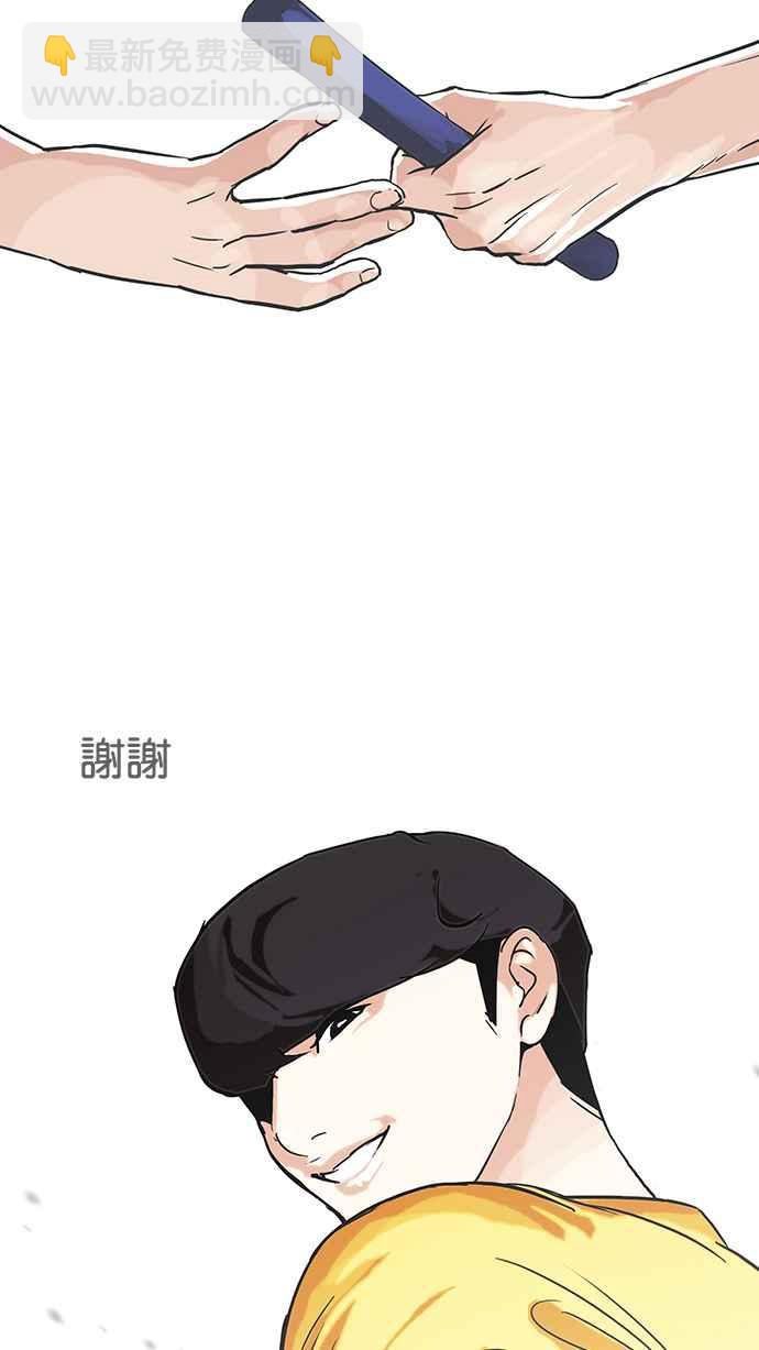 🍕看脸时代 [第93话] 运动会（03） 第47页