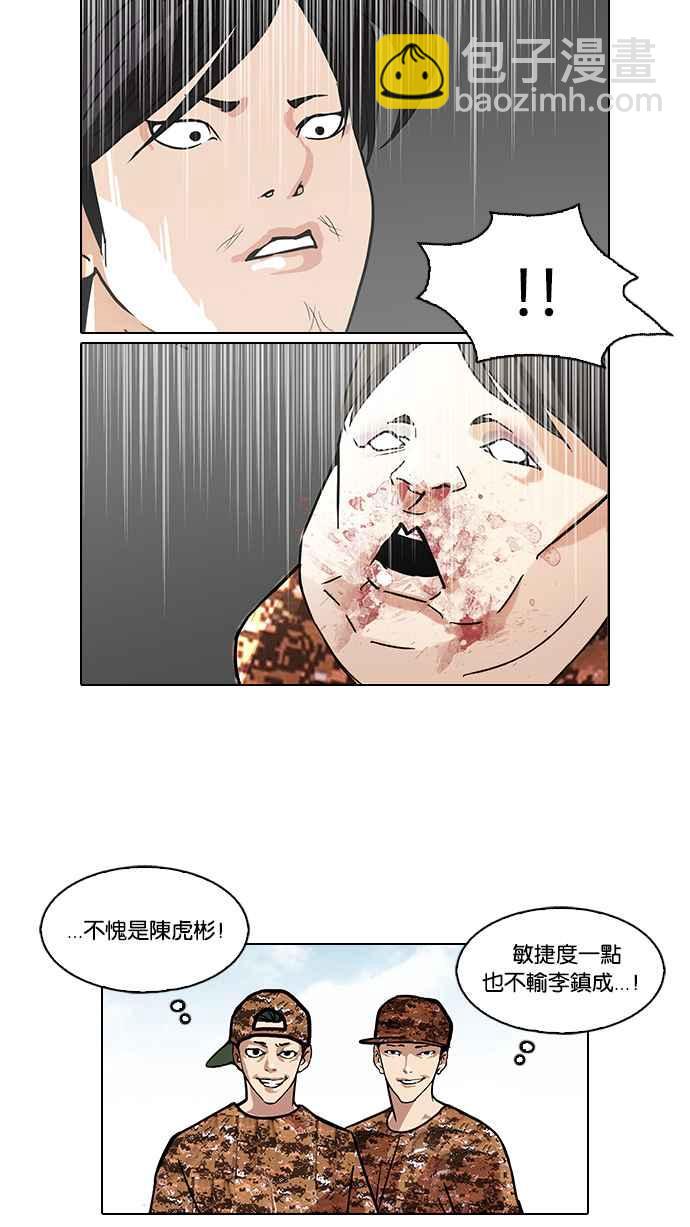🍕看脸时代 [第93话] 运动会（03） 第6页