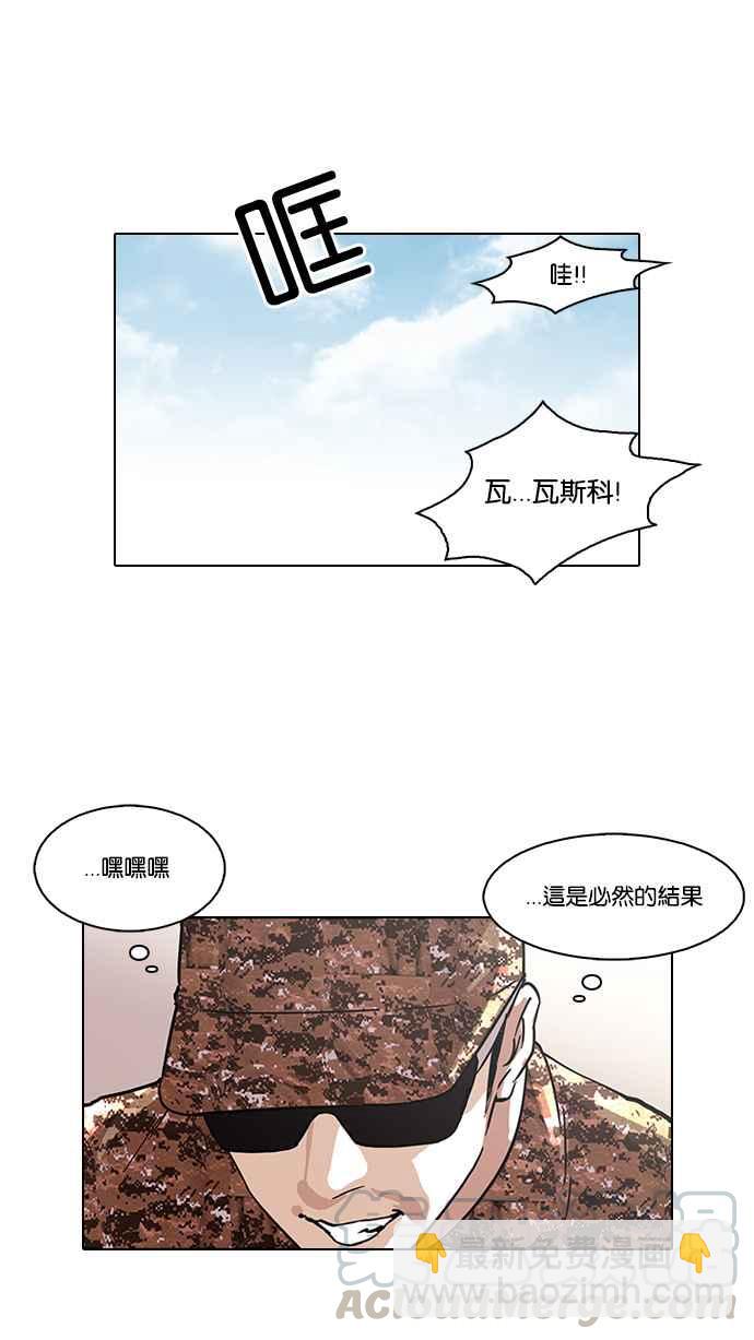 🍕看脸时代 [第93话] 运动会（03） 第9页
