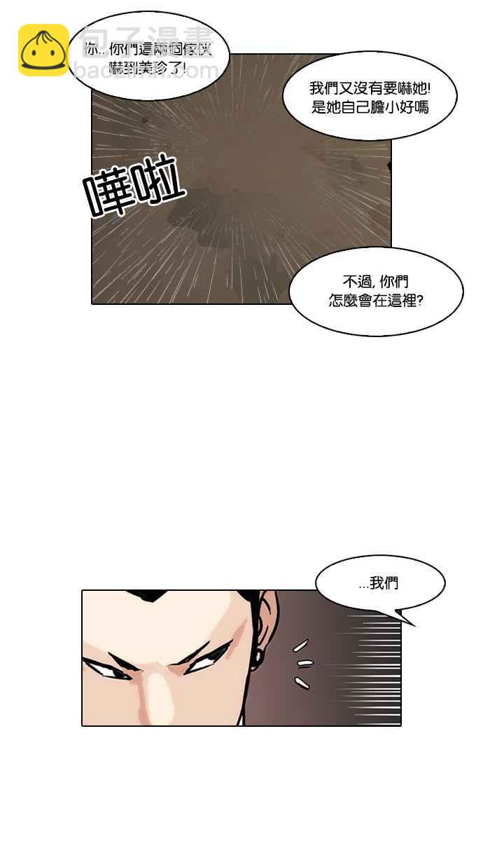 🍕看脸时代 [第95话] 镇成和鬼妈 第10页