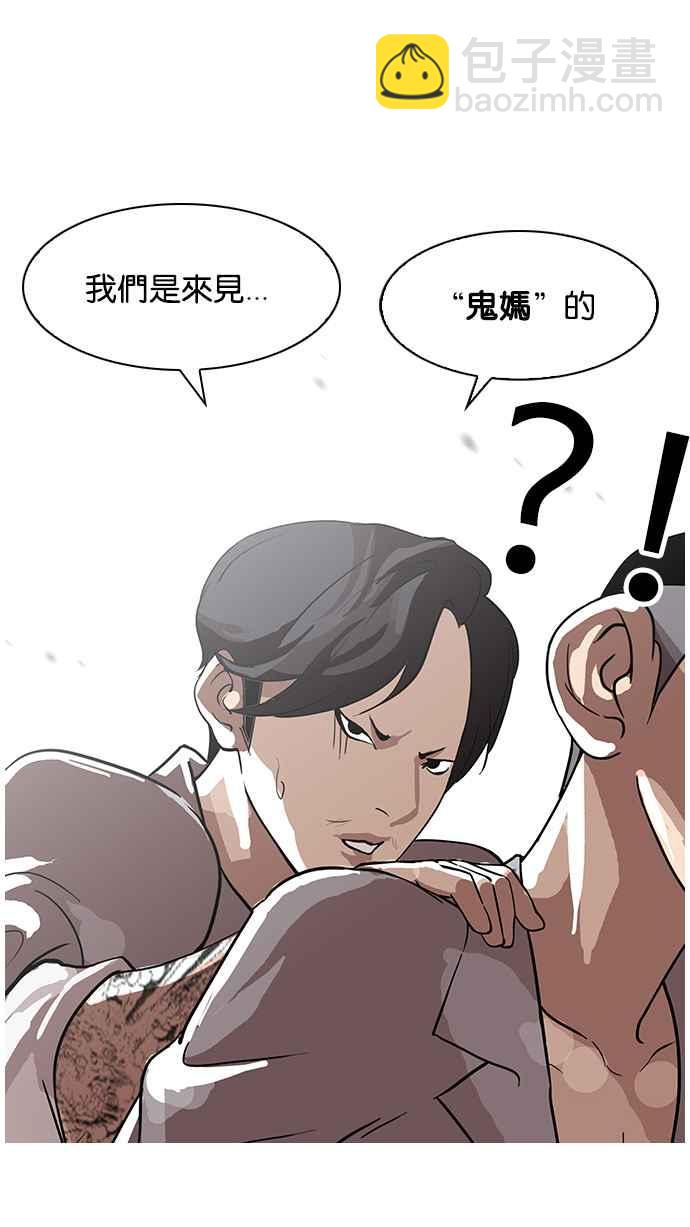 🍕看脸时代 [第95话] 镇成和鬼妈 第11页
