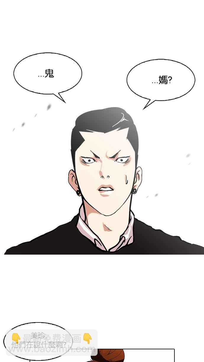 🍕看脸时代 [第95话] 镇成和鬼妈 第12页