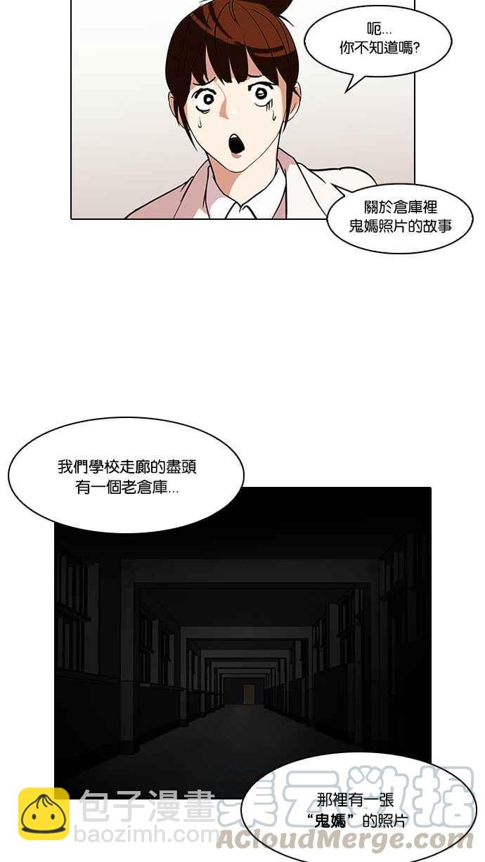🍕看脸时代 [第95话] 镇成和鬼妈 第13页
