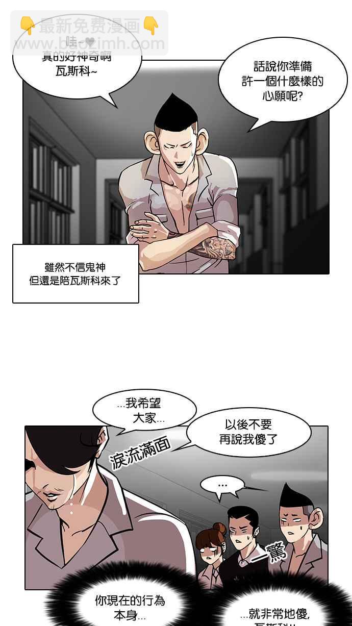 🍕看脸时代 [第95话] 镇成和鬼妈 第19页