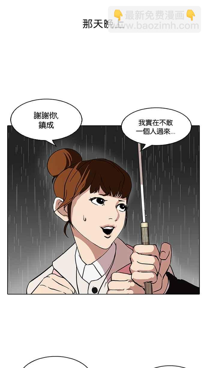 🍕看脸时代 [第95话] 镇成和鬼妈 第2页