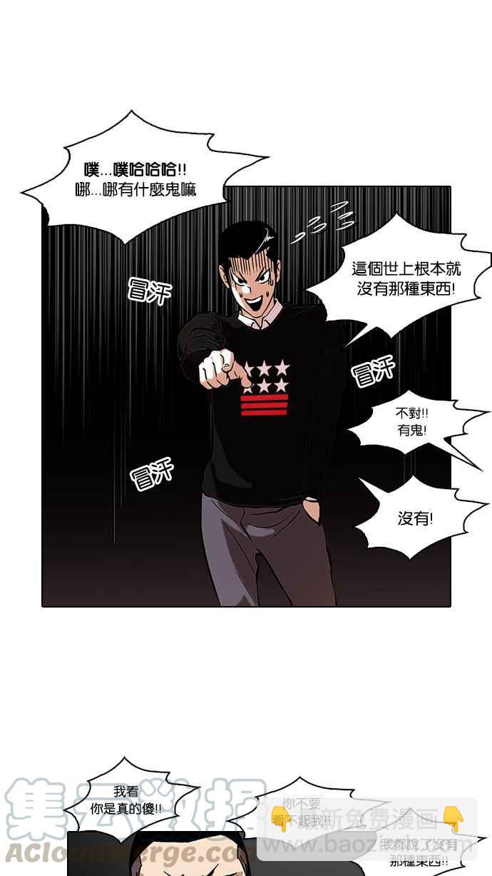 🍕看脸时代 [第95话] 镇成和鬼妈 第21页