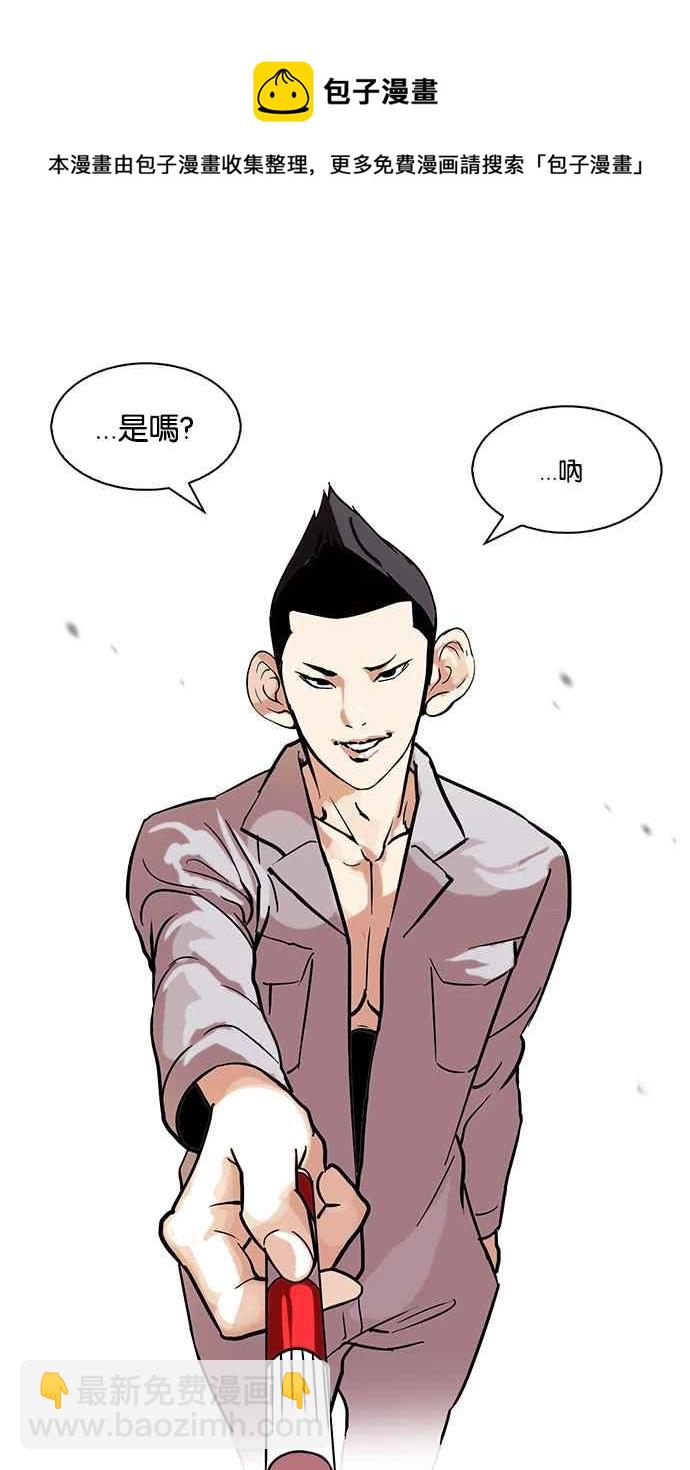 🍕看脸时代 [第95话] 镇成和鬼妈 第23页