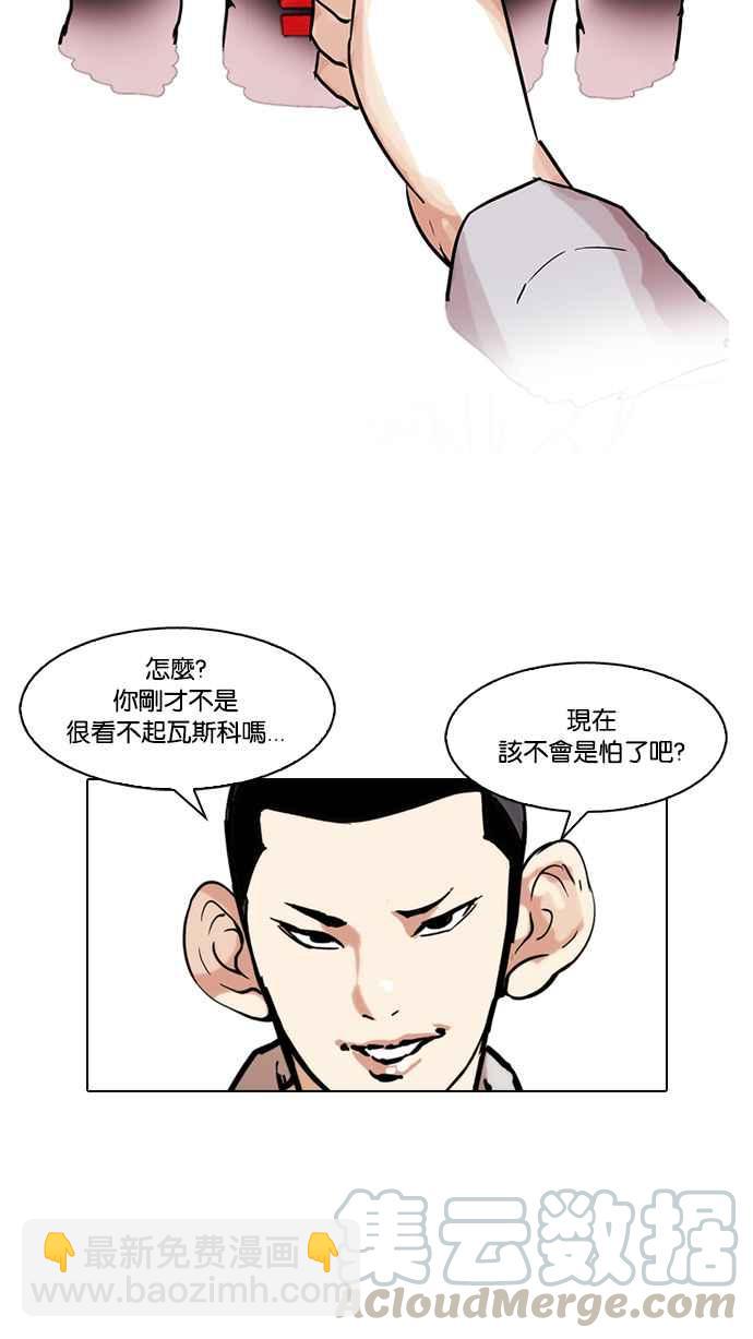 🍕看脸时代 [第95话] 镇成和鬼妈 第25页