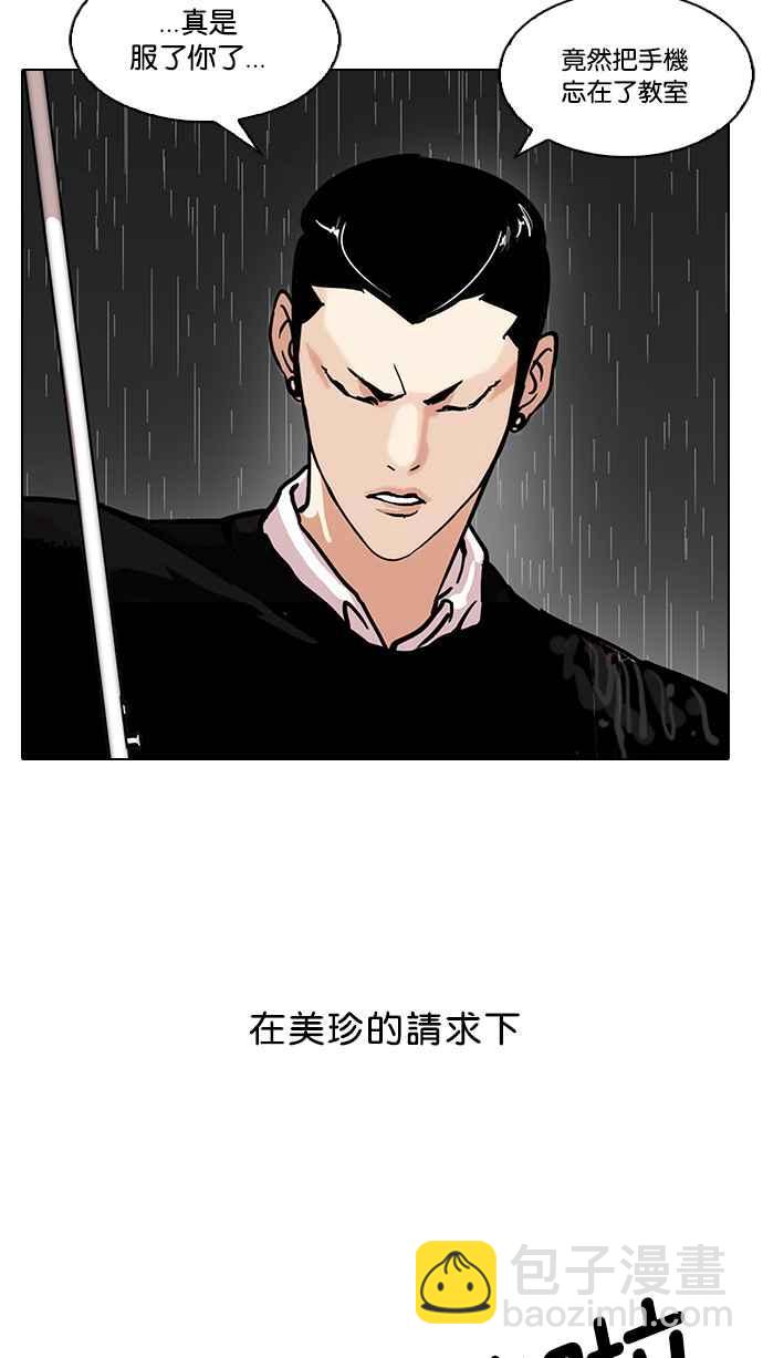 🍕看脸时代 [第95话] 镇成和鬼妈 第3页