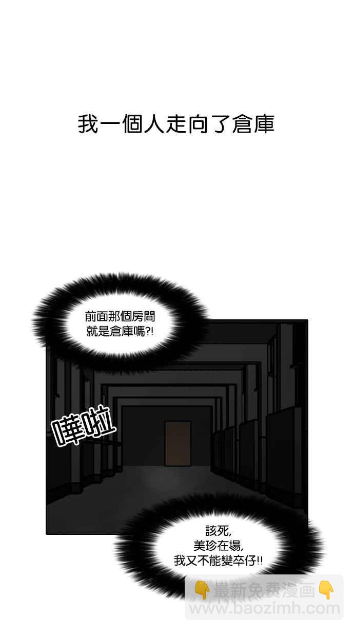 🍕看脸时代 [第95话] 镇成和鬼妈 第30页