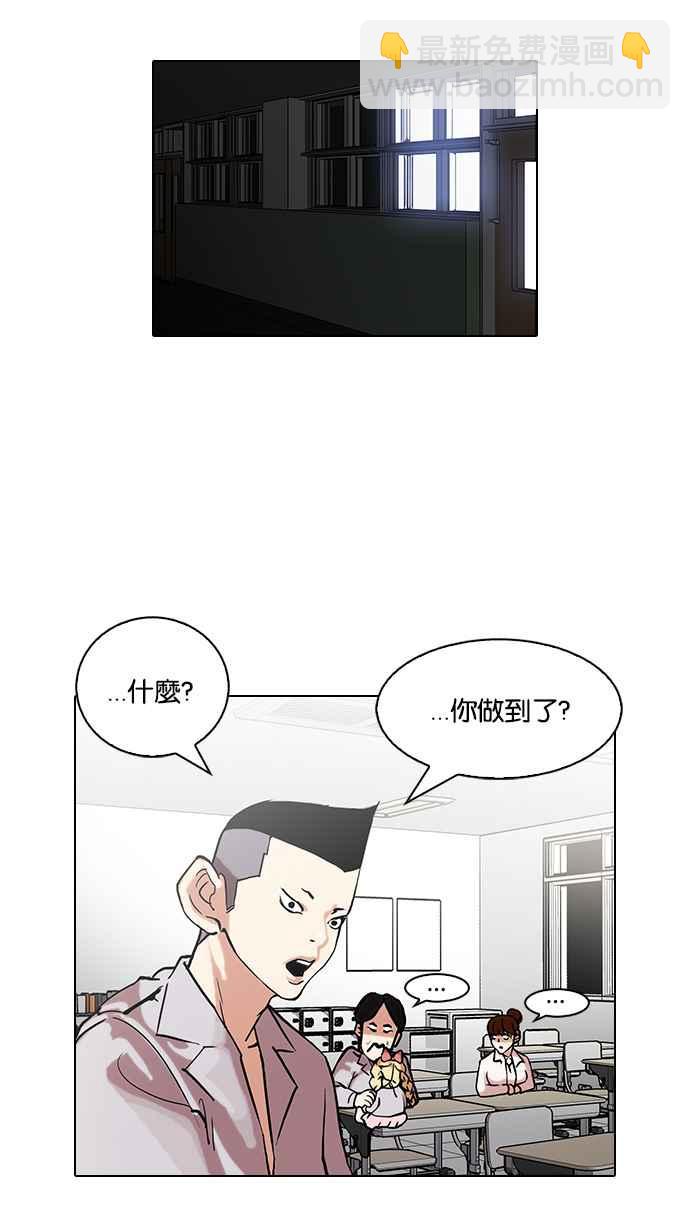 🍕看脸时代 [第95话] 镇成和鬼妈 第43页