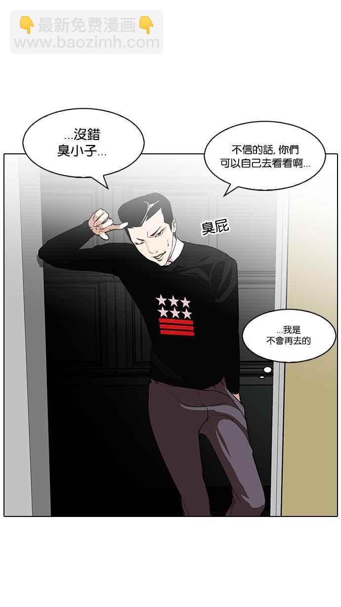 🍕看脸时代 [第95话] 镇成和鬼妈 第44页