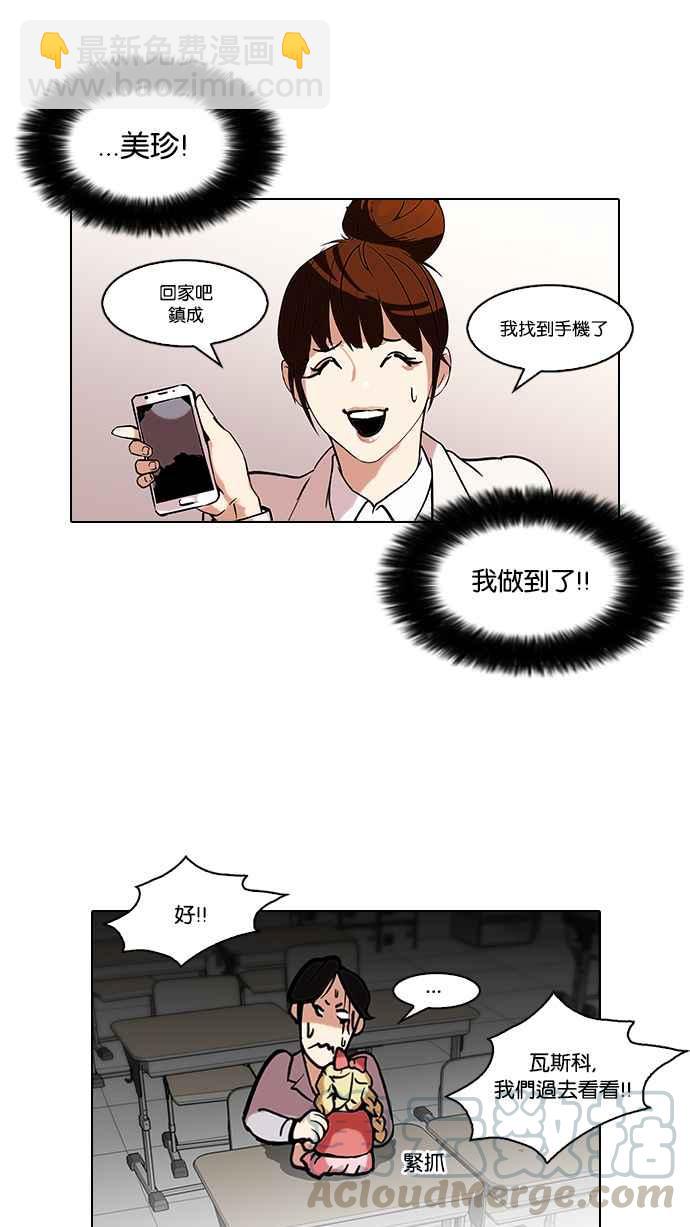 🍕看脸时代 [第95话] 镇成和鬼妈 第45页