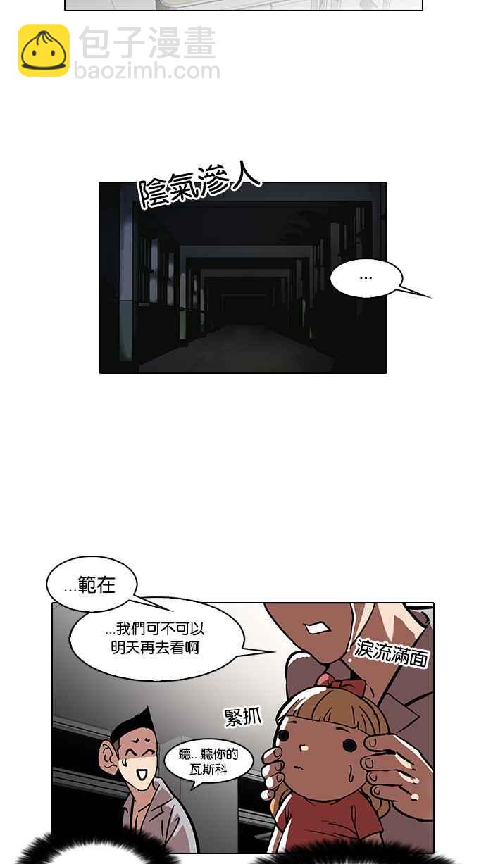 🍕看脸时代 [第95话] 镇成和鬼妈 第46页