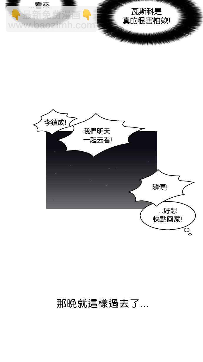 🍕看脸时代 [第95话] 镇成和鬼妈 第47页