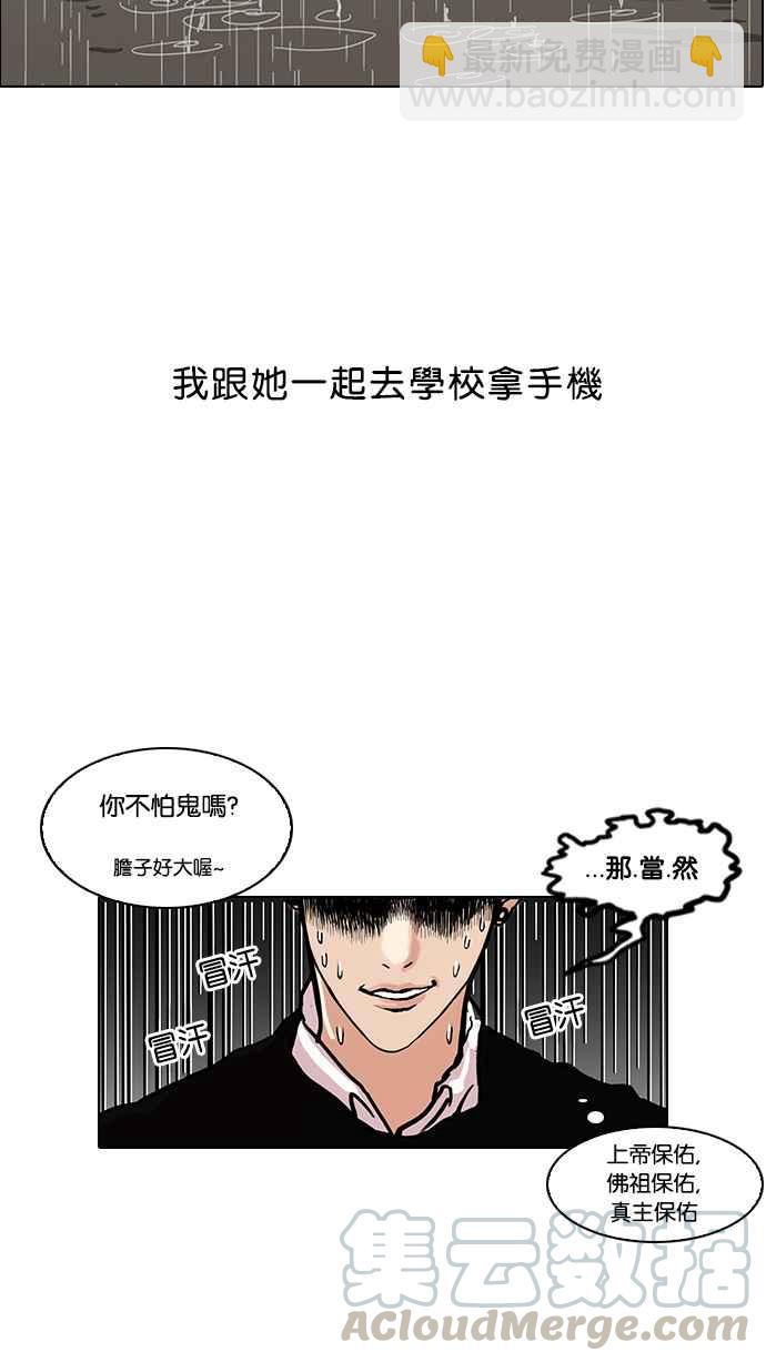 🍕看脸时代 [第95话] 镇成和鬼妈 第5页