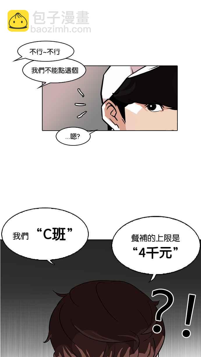 🍕看脸时代 [第97话] PTJ娱乐有限公司 (2) 第10页