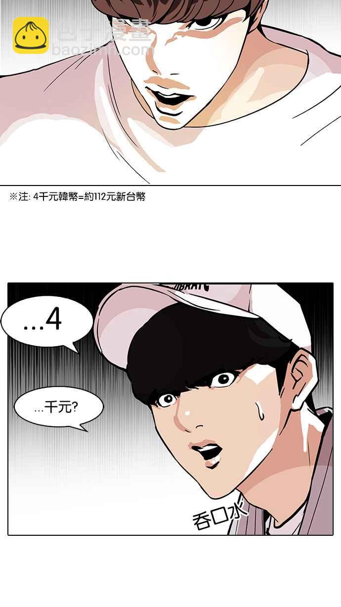 🍕看脸时代 [第97话] PTJ娱乐有限公司 (2) 第11页