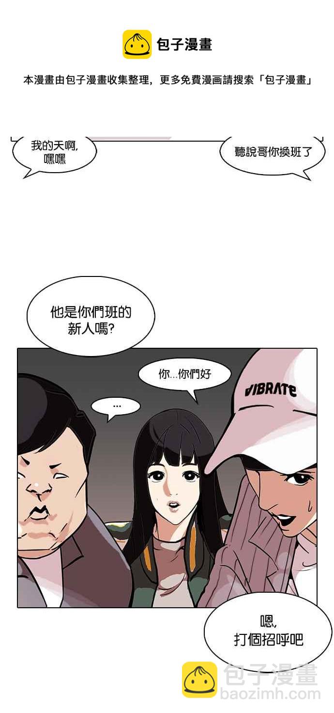 🍕看脸时代 [第97话] PTJ娱乐有限公司 (2) 第26页