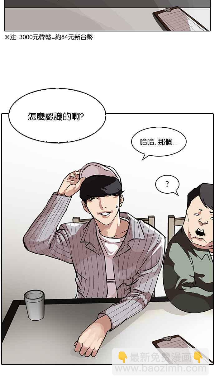 🍕看脸时代 [第97话] PTJ娱乐有限公司 (2) 第3页