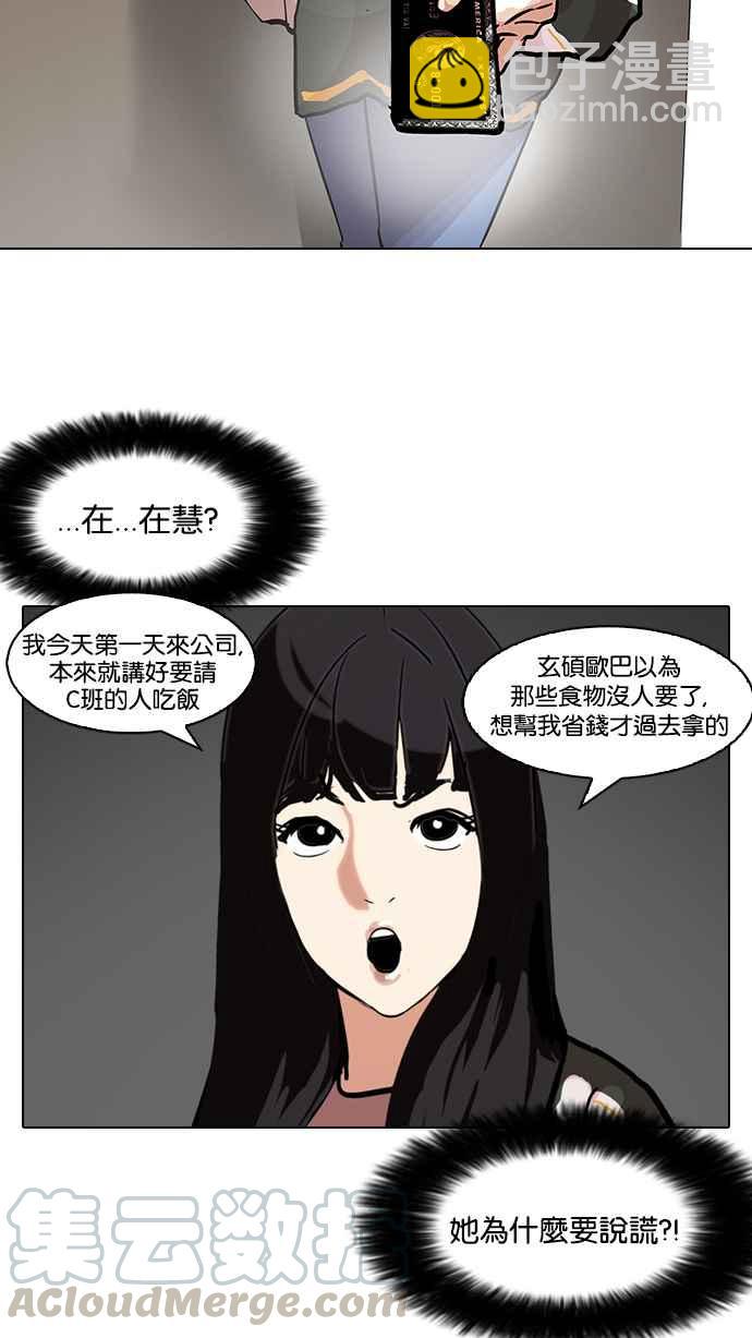 🍕看脸时代 [第97话] PTJ娱乐有限公司 (2) 第33页