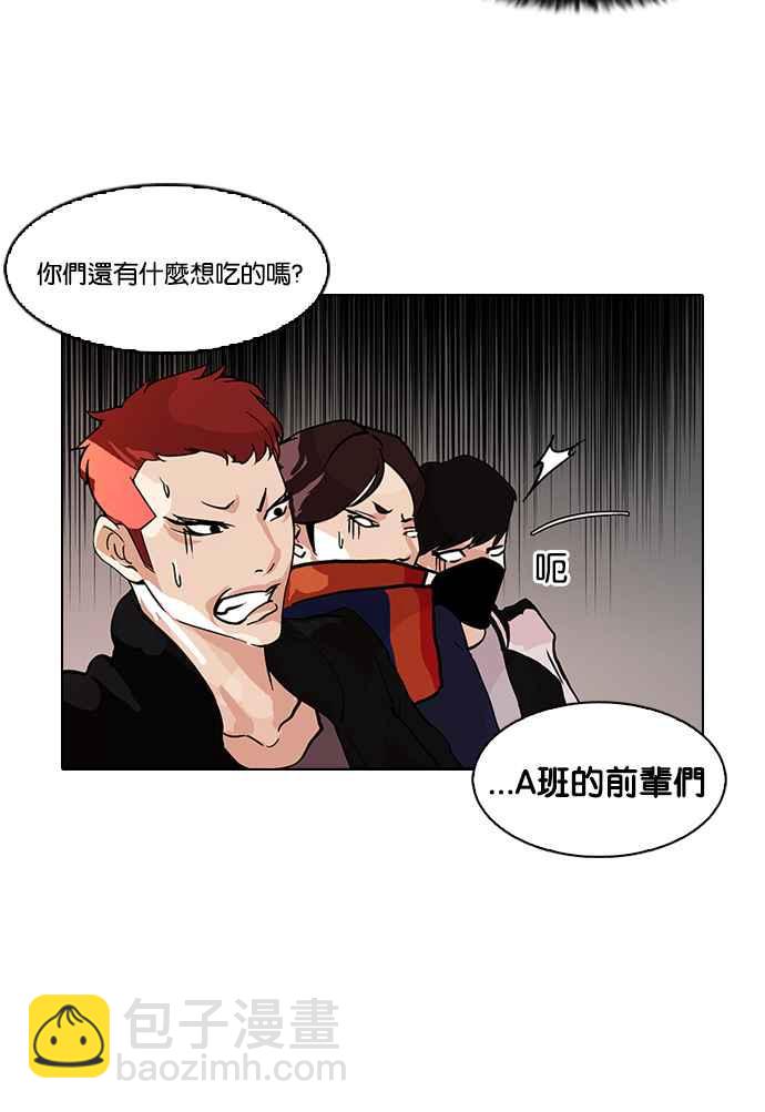 🍕看脸时代 [第97话] PTJ娱乐有限公司 (2) 第34页