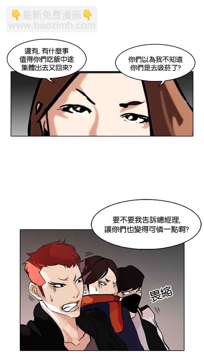 🍕看脸时代 [第97话] PTJ娱乐有限公司 (2) 第36页