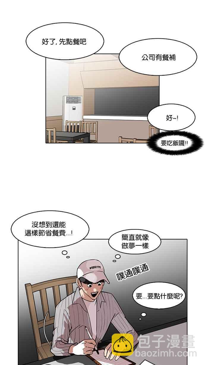 🍕看脸时代 [第97话] PTJ娱乐有限公司 (2) 第8页