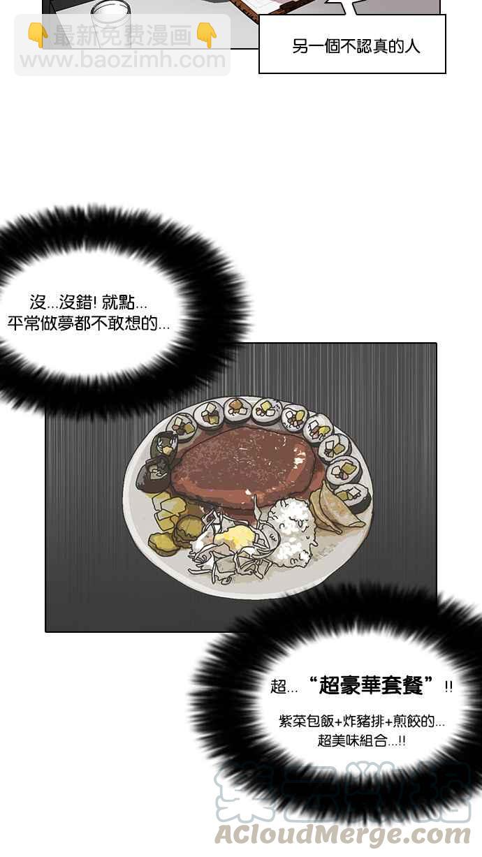 🍕看脸时代 [第97话] PTJ娱乐有限公司 (2) 第9页