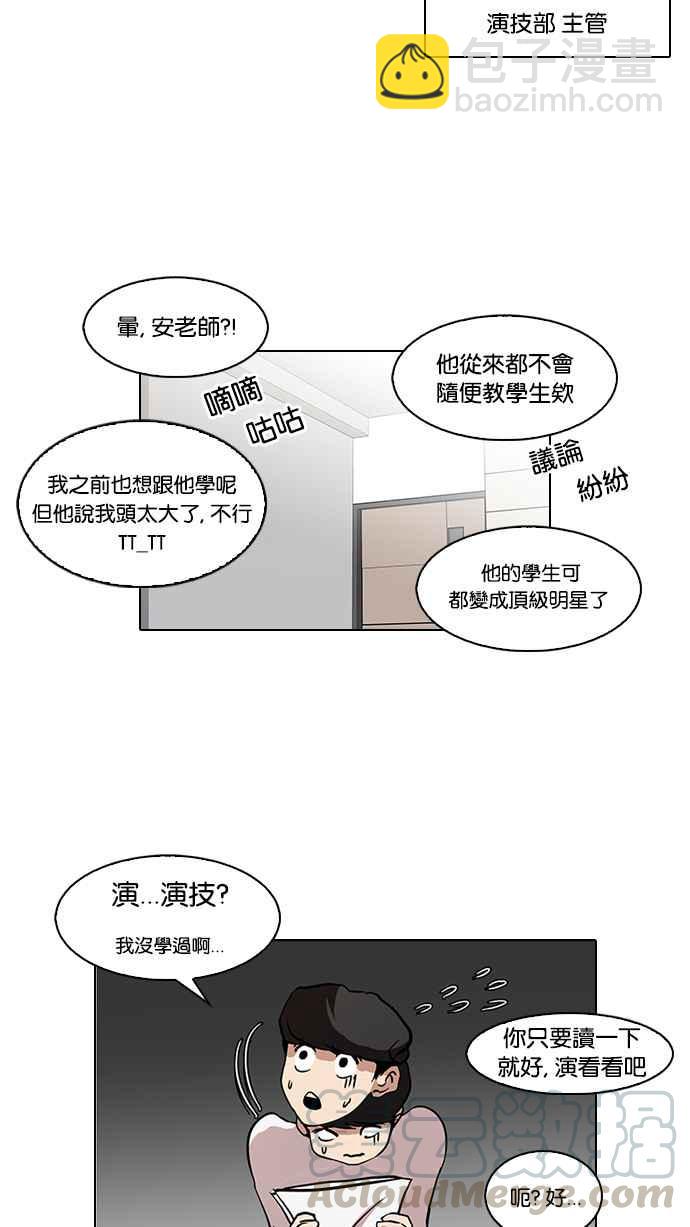 🍕看脸时代 [第99话] PTJ娱乐有限公司 (4) 第29页