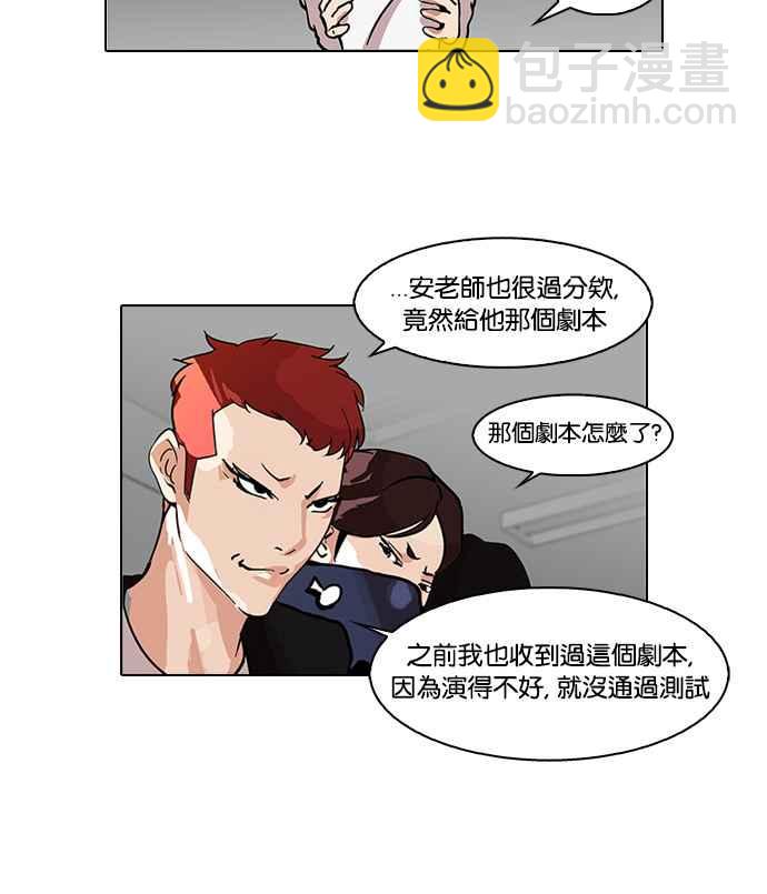 🍕看脸时代 [第99话] PTJ娱乐有限公司 (4) 第30页