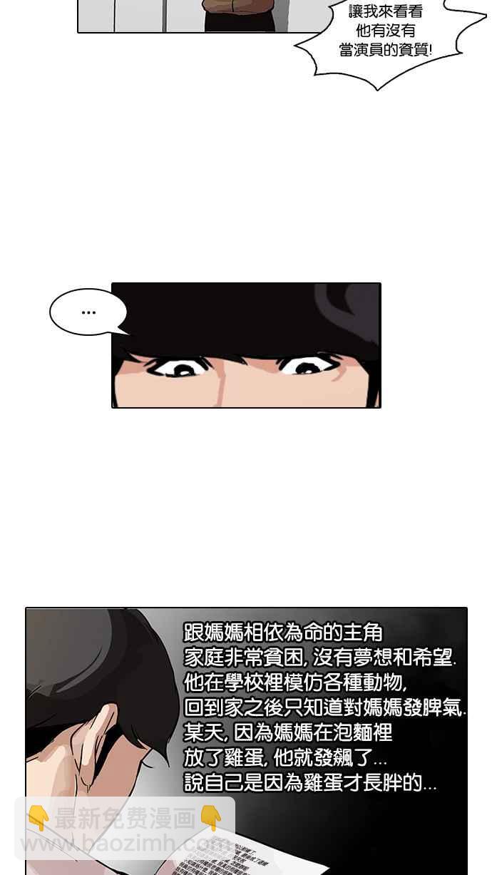 🍕看脸时代 [第99话] PTJ娱乐有限公司 (4) 第34页